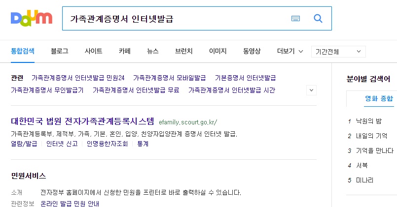  가족관계증명서 인터넷발급 방법 알아봤습니다.