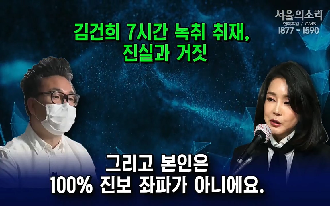 [특집 생방송] 김건희 7시간 녹취 취재, 자백과 거짓 (김건희 발언의 의미와 새로운 녹취 공개).mp4_20220911_141147.284.jpg
