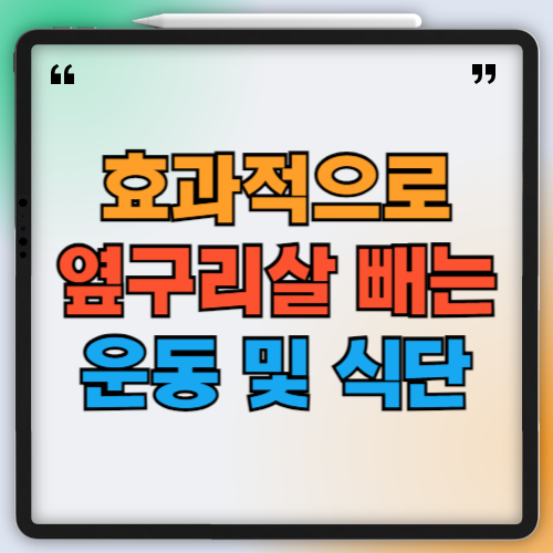 옆구리살