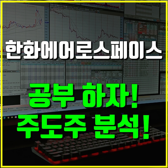 한화에어로스페이스-메인