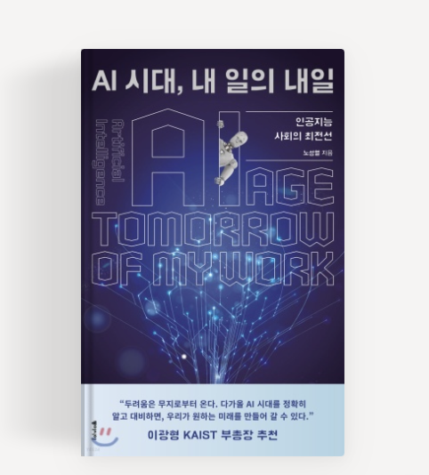 AI시대, 내 일의 내일, 법률과 1