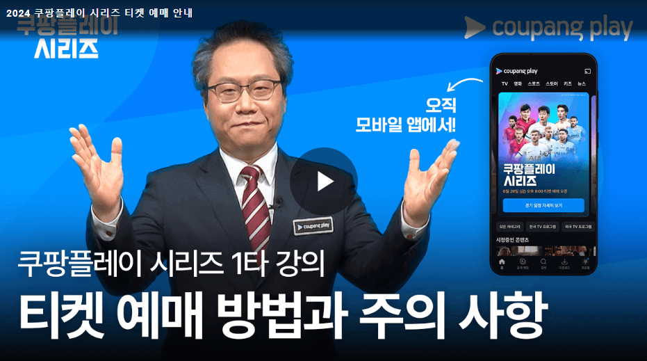 토트넘 팀K리그 티켓 예매 꿀팁 오픈시간 알림받기