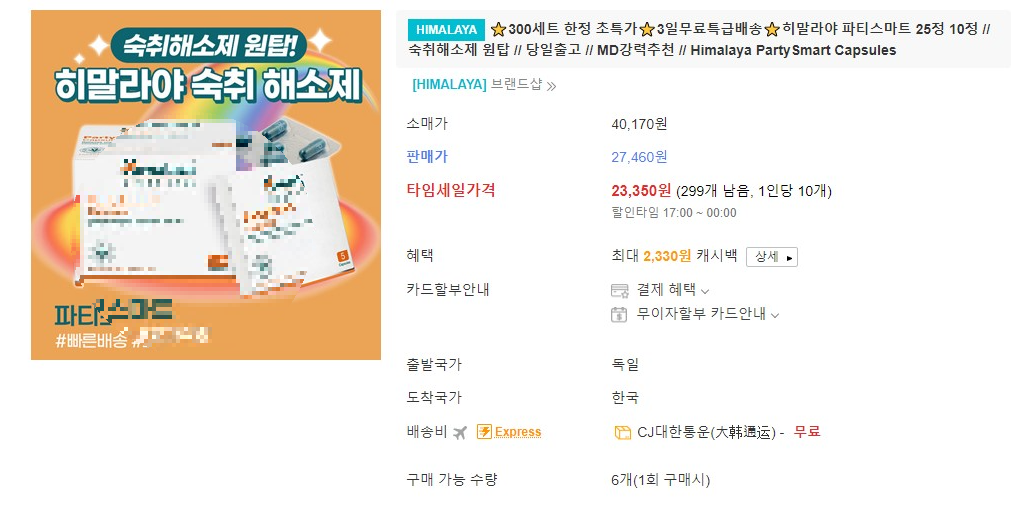 히말라야파티스마트큐텐