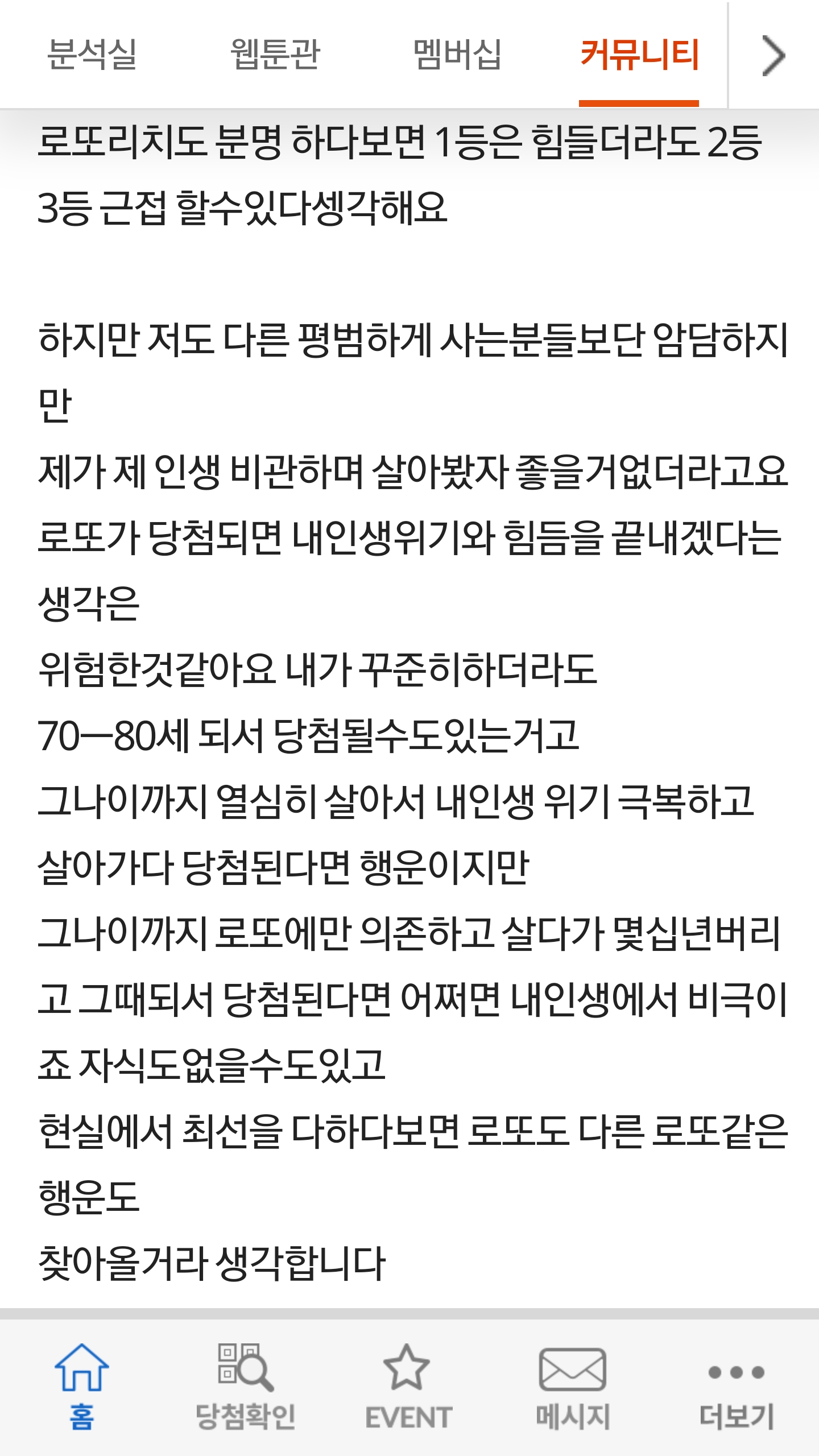  로또 위험한 생각