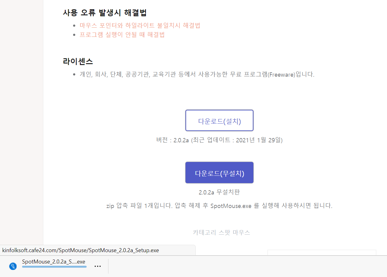  원격수업에 유용한 마우스 포인터 프로그램!