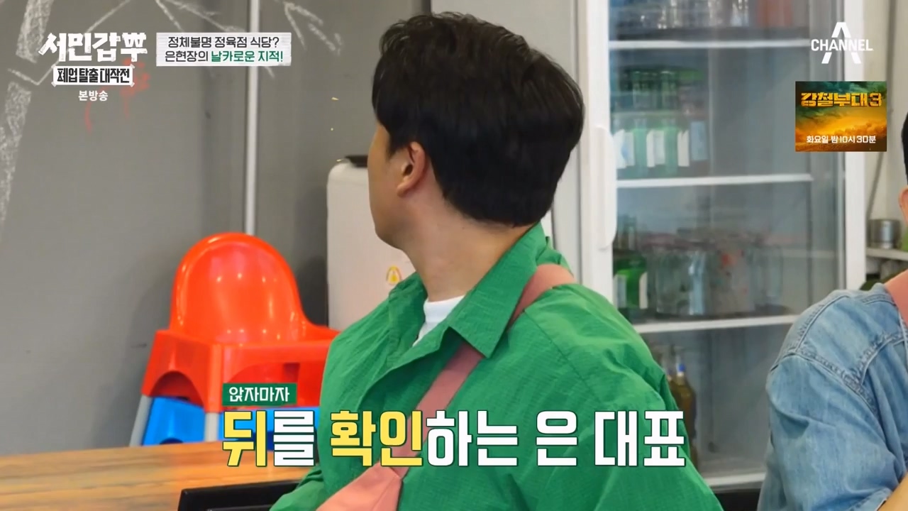 서민갑부 폐업 탈출 대작전.E10.230924p-NEXT.mp4_20230924_145947.056.jpg
