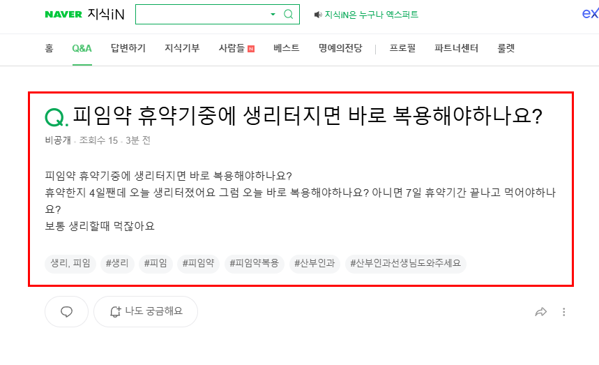 피임약 휴약기 중 복용법 질문