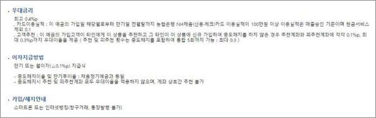 농협 정기예금 금리