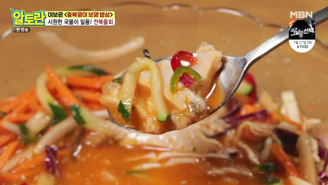  알토란 중복맞이보양밥상 무엇이