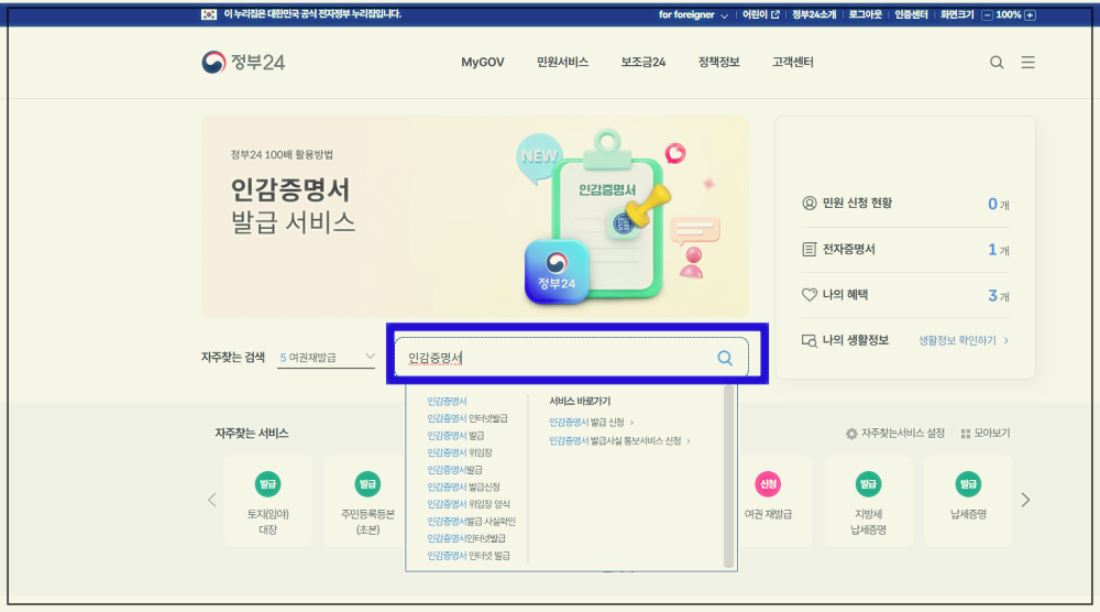 인감증명서 발급방법 총정리