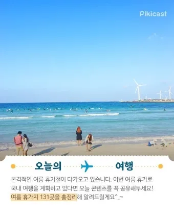 국내 여름휴가지 추천 10선 숨은 명소 힐링 여행_13