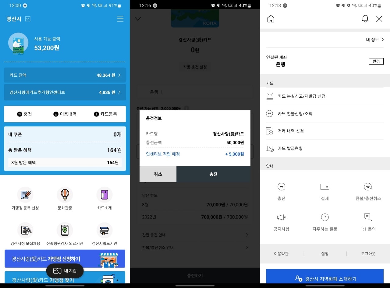 그리고 앱 화면 구성은 전반적으로 코나카드 앱과 비슷합니다.