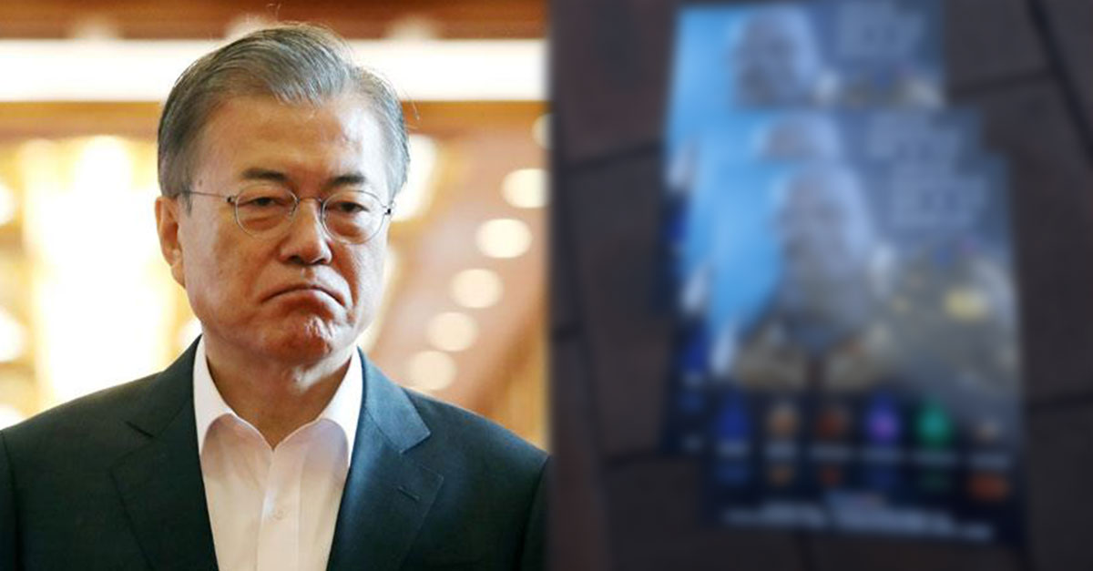  문재인 대통령이 빡쳐서 고소했다는 전단지 내용