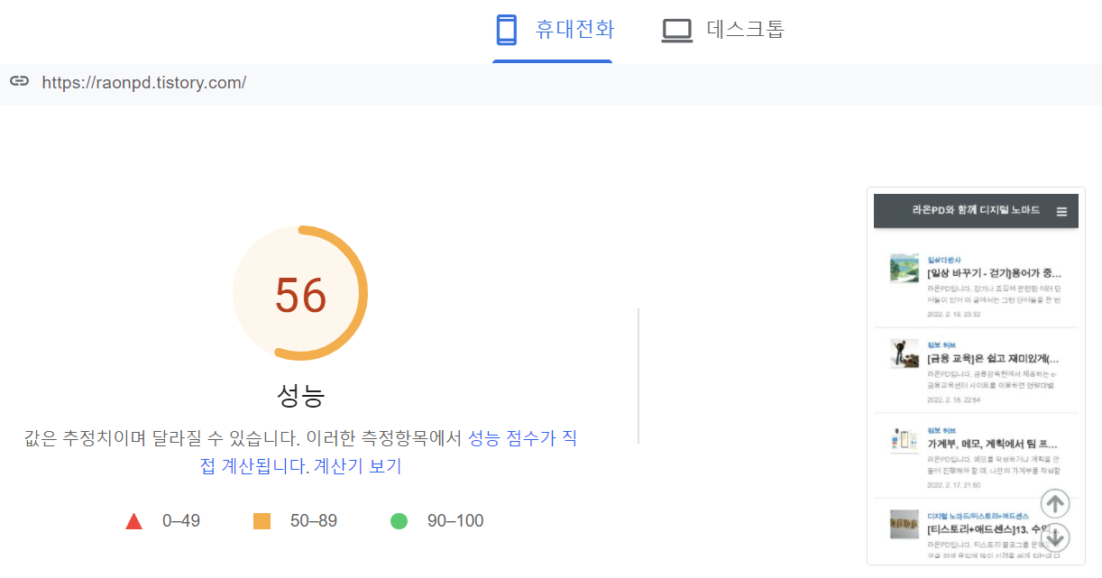 웹사이트 모바일 속도 체크 사이트