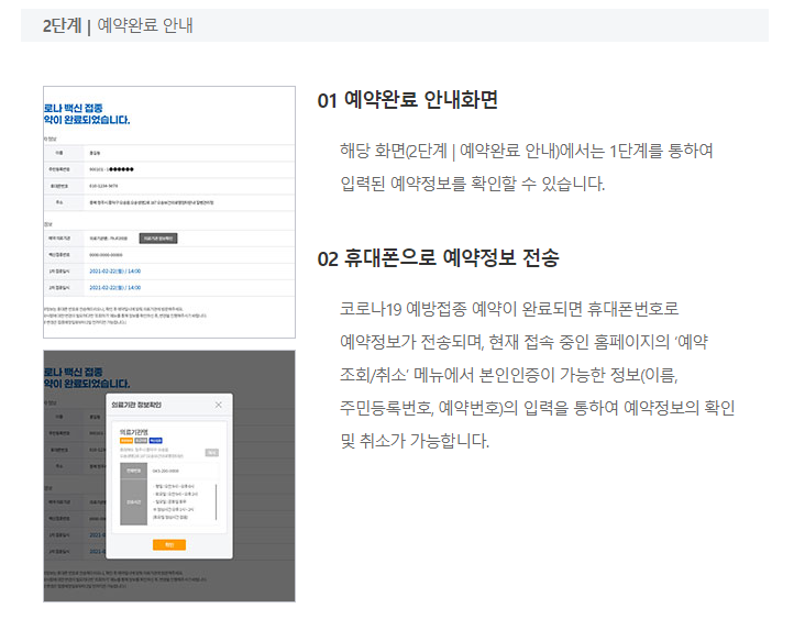 코로나 백신 접종 신청방법