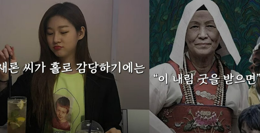김새론-내림굿