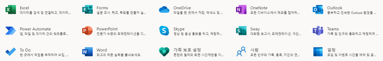  마이크로소프트 오피스 365 -2 무설치 웹 버전 소개와 사용 방법
