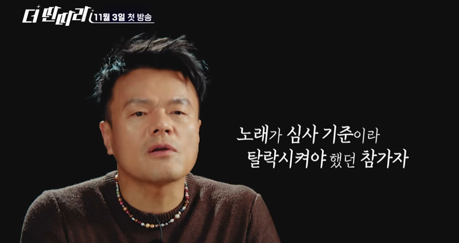 최근 자기 이름걸고 만든 오디션 프로에서 소신발언 한 박진영.jpg | 인스티즈