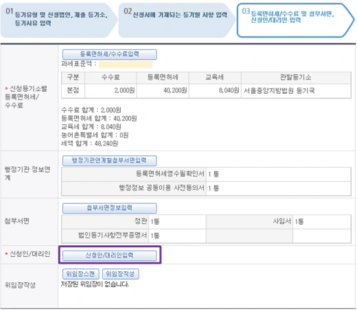 신청인-대리인입력-버튼-클릭