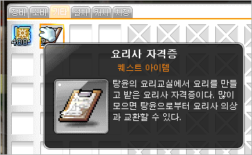 메이플스토리 탕윤의 요리교실 레시피, 정보 메이플스토리 탕윤의 요리교실 레시피, 정보