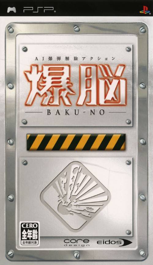  플스 포터블 / PSP - 폭뇌 (Baku-No - 爆脳) iso 다운로드