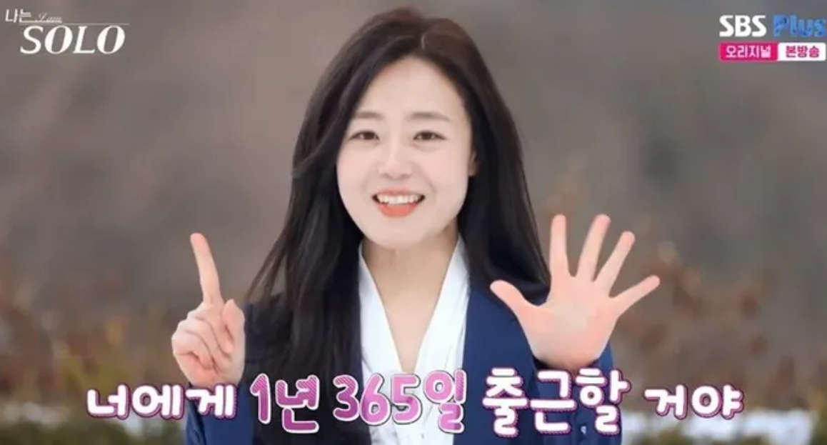 나는솔로 26기 현숙
