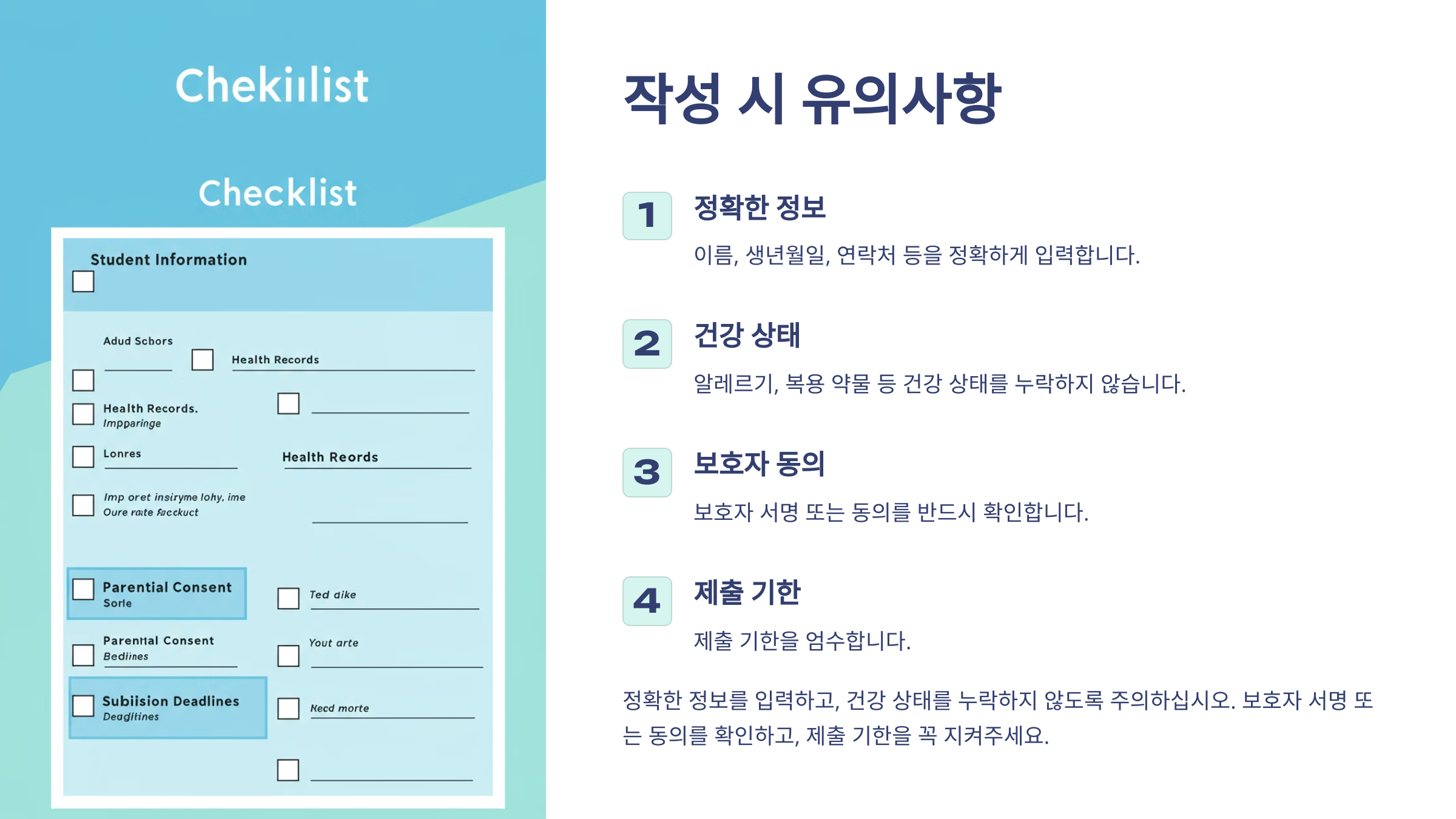 작성 시 유의사항