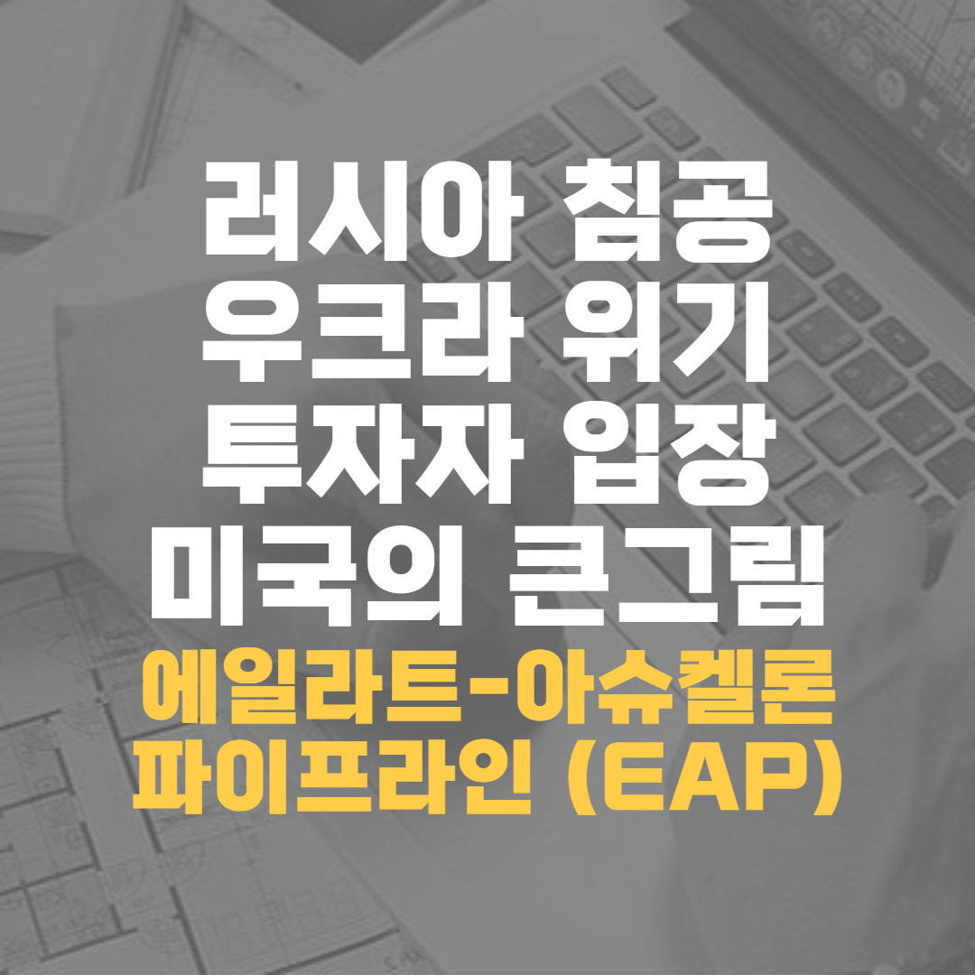 러시아침공-우크라위기-미국의속내
