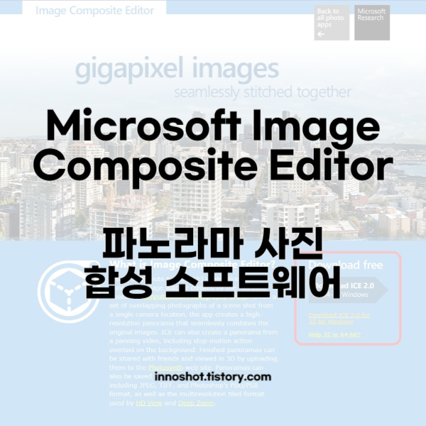 Microsoft Image Composite Editor 썸네일