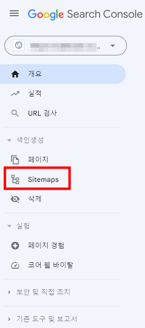 구글-서치콘솔에서-sitemaps로-들어간다