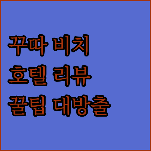 발리 꾸따 비치 완벽 분석! 3곳의 