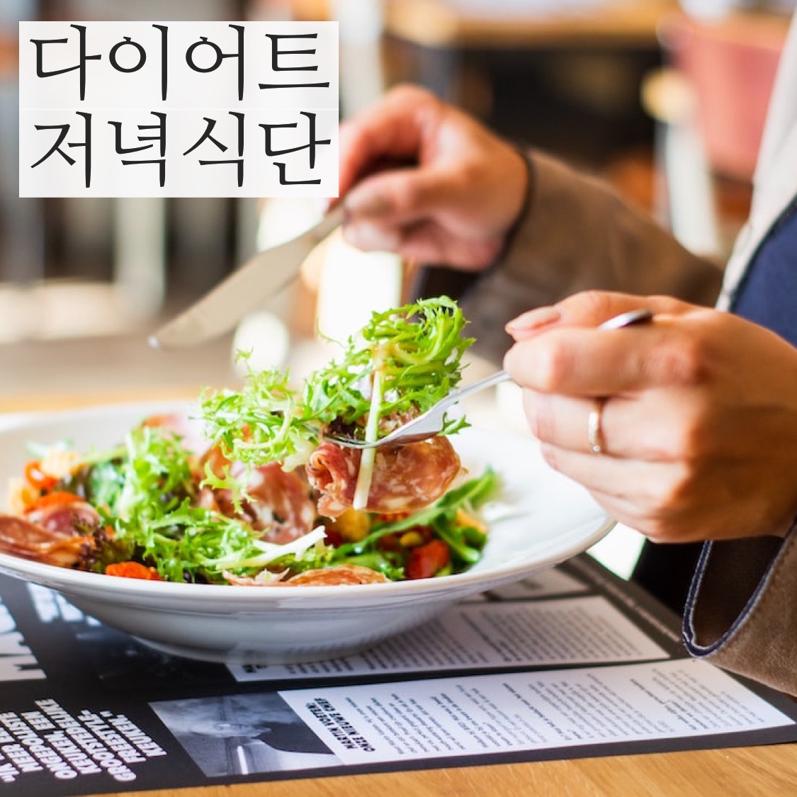  다이어트 저녁식단 이것부터 바꾸세요! 샐러드먹기전에 소스부터/저녁다이어트식단(저칼로리샐러드소스)
