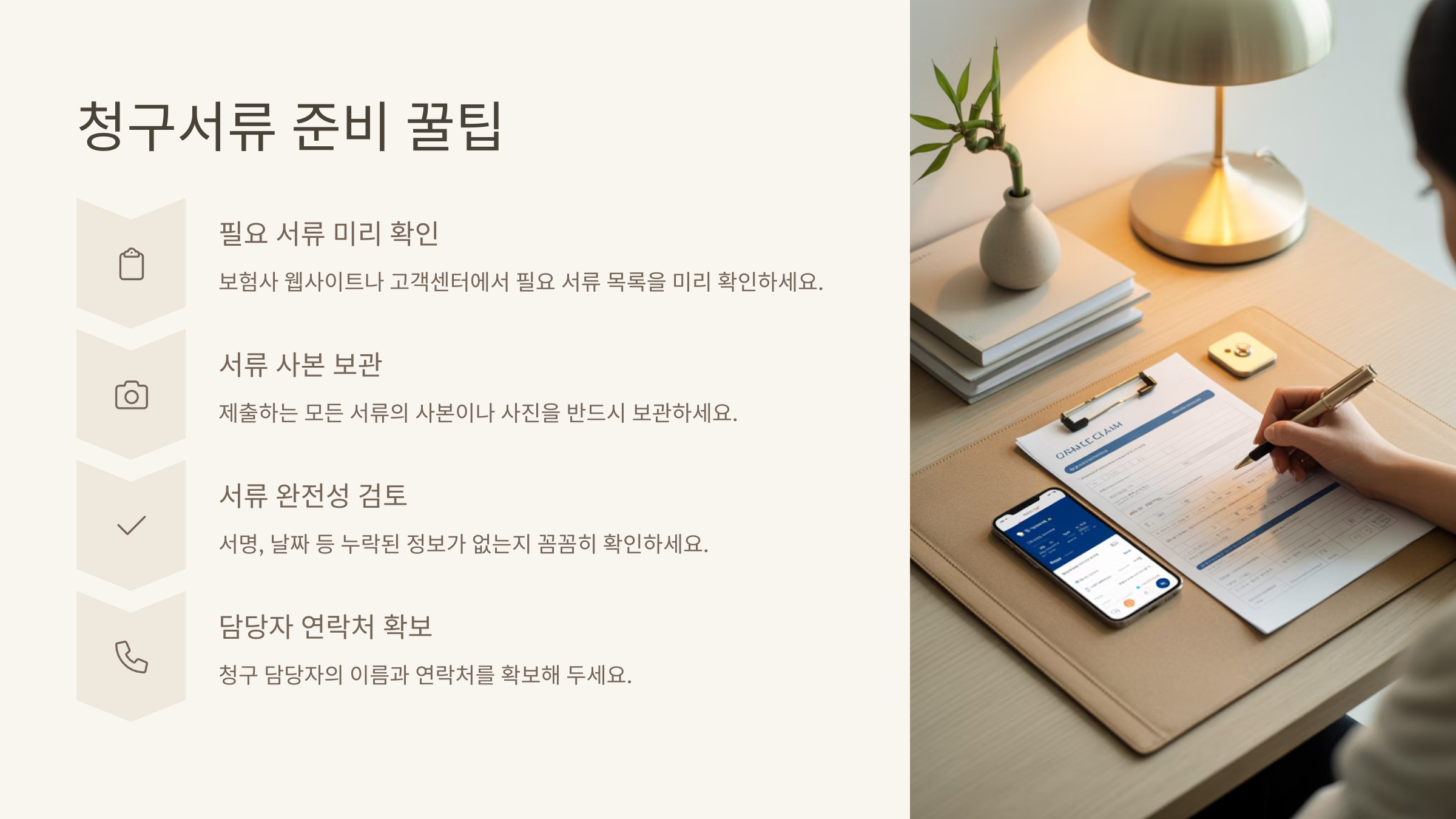 📑 청구서류 준비 꿀팁