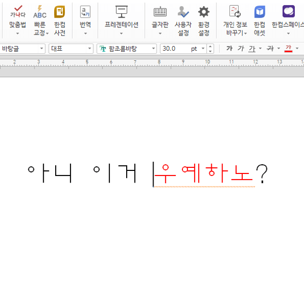한글 2018 문서
