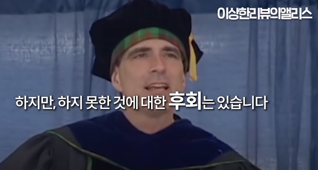  인생에서 후회하게 되는 것(랜디 포쉬).