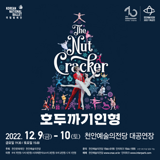  국립발레단 호두까기인형 천안예술의 전당 공연