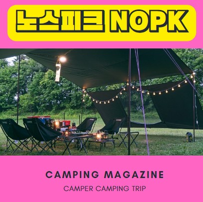  노스피크 NOPK 루나타프 렉타타프 장단점