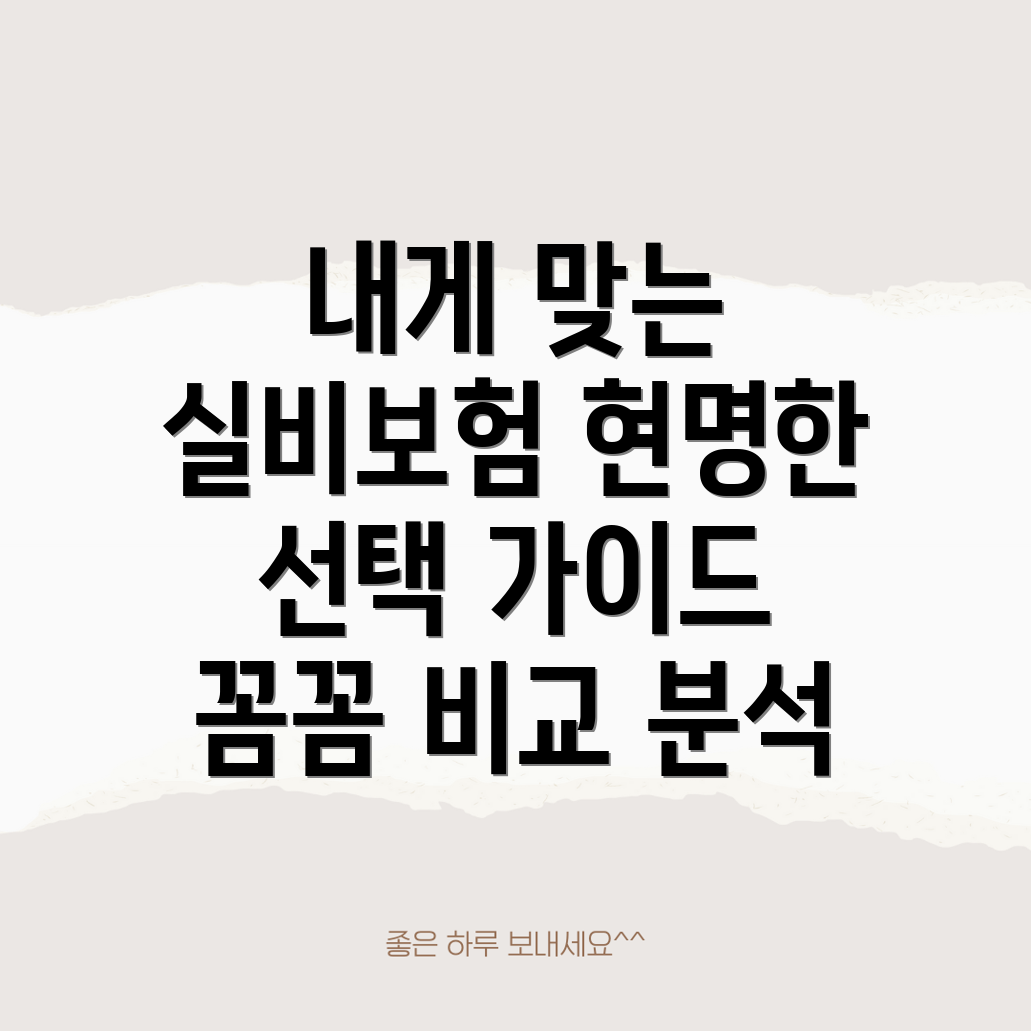 실비보험 가입