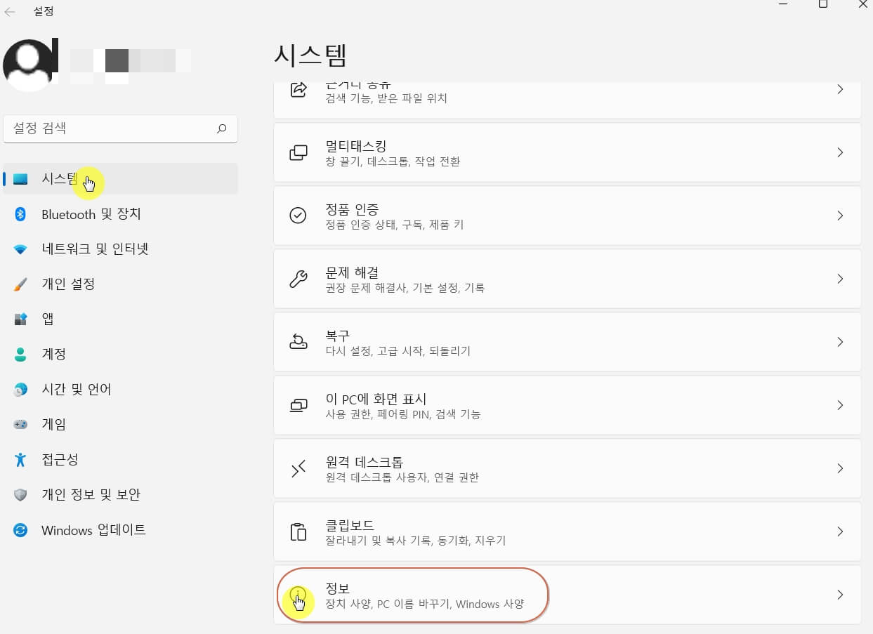 시스텝-정보-장치사양-확인하는-화면