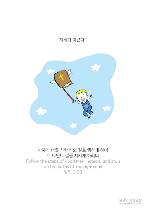 잠언 27장 1절 묵상 - 너는 내일 일을 자랑하지 말라 하루 동안에 무슨 일이 일어날는지 네가 알 수 없음이니라_9