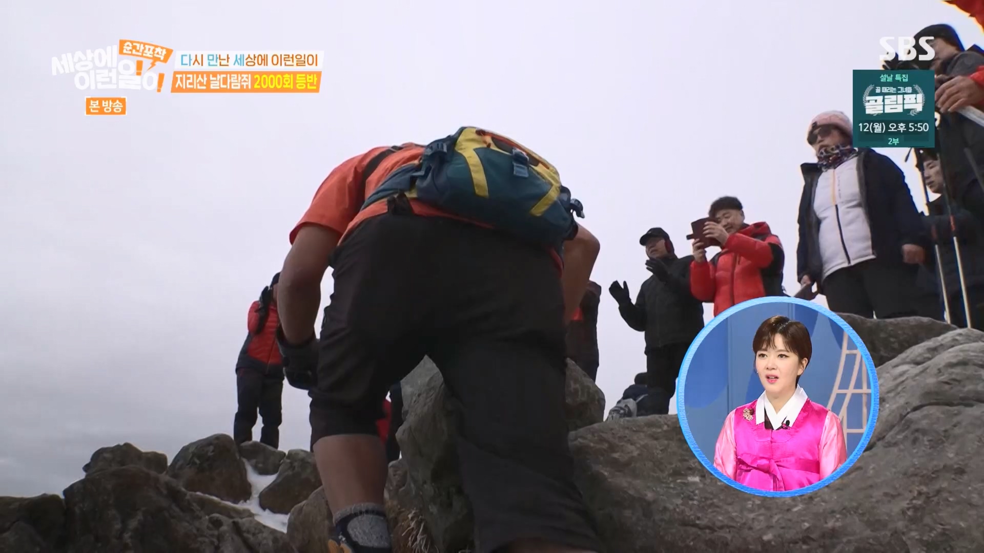 순간포착 세상에 이런일이.E1264.240210p.H264-F1RST.mp4_20240211_190719.419.jpg