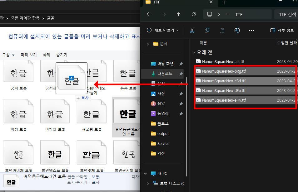 윈도우11 폰트 설치 글꼴 추가하는 방법