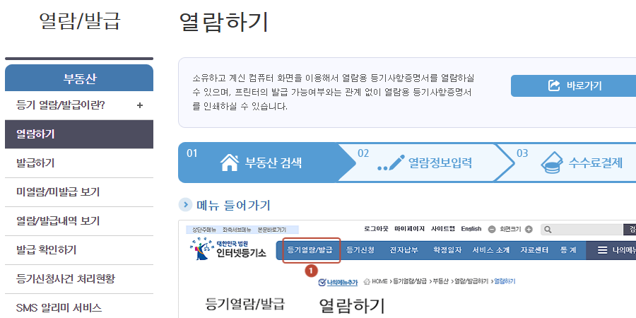 무인민원발급기, 무인발급기 외 부동산 등기부등본 열럼 방법 (대법원 인터넷 등기소)