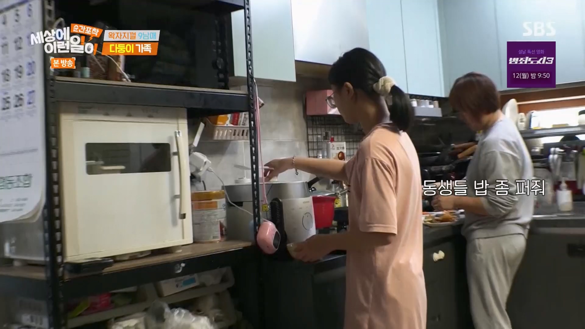 순간포착 세상에 이런일이.E1264.240210p.H264-F1RST.mp4_20240211_190725.604.jpg