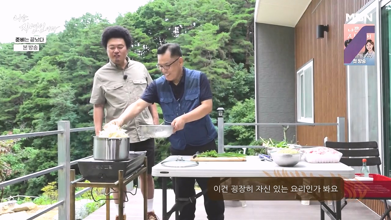 나는 자연인이다.E616.240732p-NEXT.mp4_20240801_195130.935.jpg