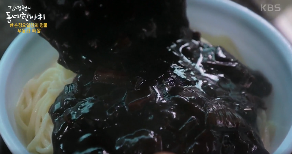 (109회) 설특집 복된 동네 - 전북 순창 10