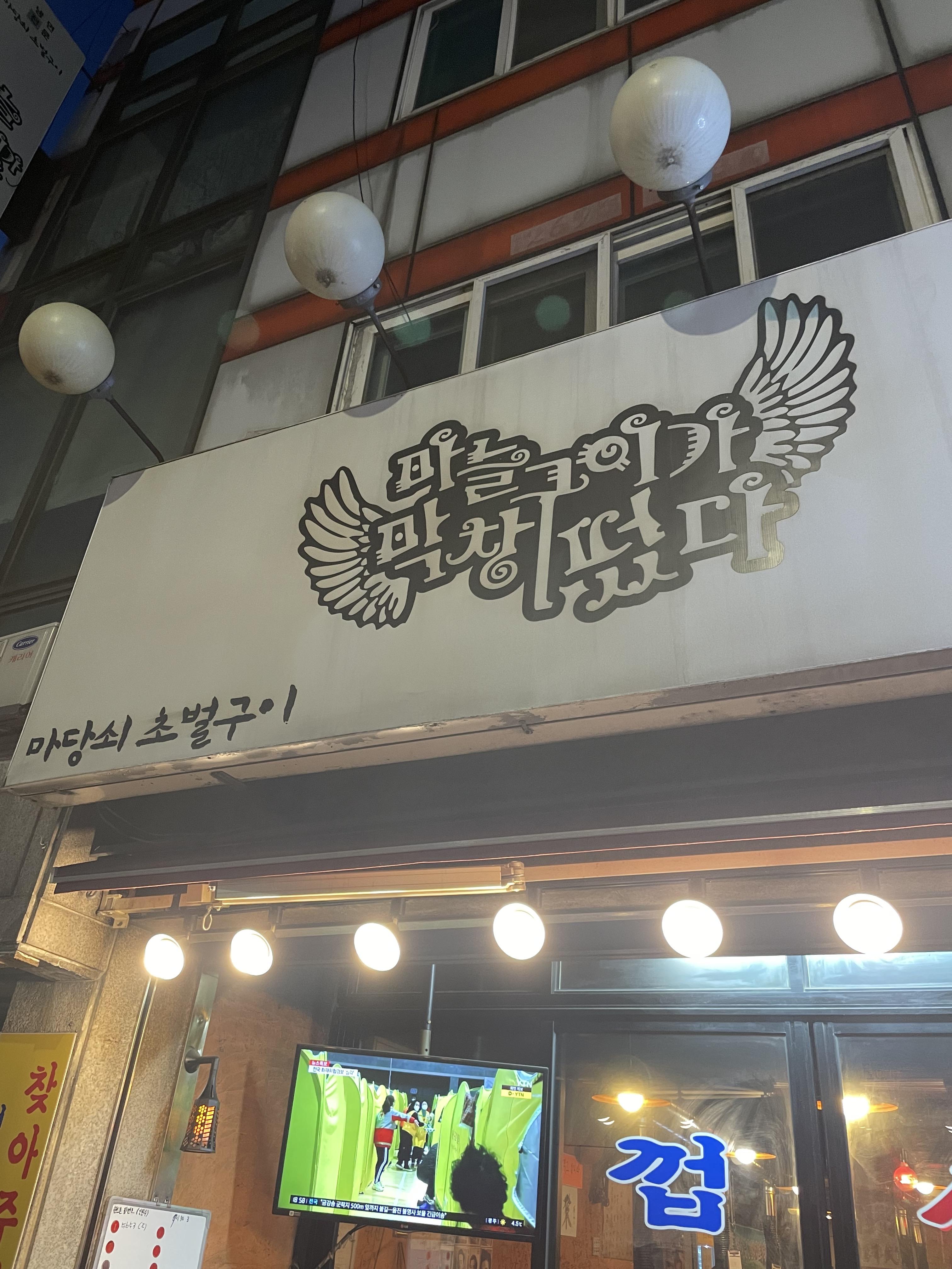 마당쇠초벌구이 이미지