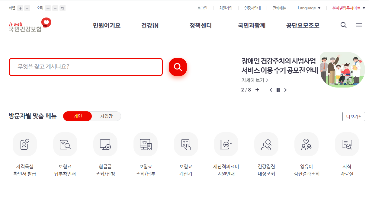국민건강보험공단