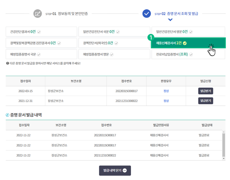 보건증 인터넷발급 (건강진단결과서)