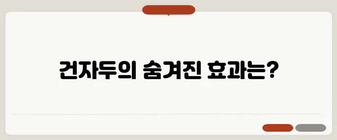 건자두 효능 알아보기 변비 개선과 피부 미용에 도움